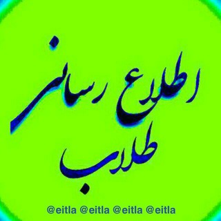 💠اطلاع رسانی طلاب💠