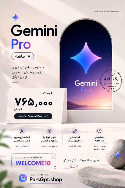 SUT Twitter: ۱۸ ماه Gemini Pro، روی ایمیل شخصی خودت.❤️بدون نیاز به پسورد و اطلاعات ورودفعالسازی سریع از طریق لینکگارانتی یکماههقیمت: