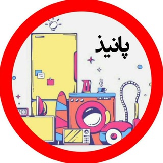 لوازم خانگی نو و استوک 🎀🎀پانیذ 🎀🎀