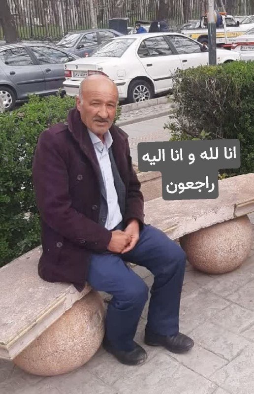 کانال طبیعت آذربایجان و میاب: 🌹بِسْمِ اللَّهِ الرَّحْمَٰنِ الرَّحِيمِ🌹 إِنَّا لِلَّهِ وَ إِنَّا إِلَيْهِ رَاجِعُونَ (بقره - ۱۵۶)ما مملوک خداییم و یقین