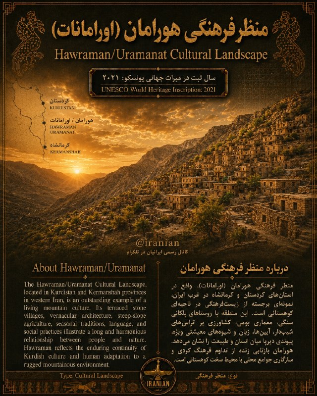 IRANIAN 🇮🇷 ایرانیان: 🏛 منظر فرهنگی هورامان/اورامانات؛ زندگی در دل کوهستانهورامان یا اورامانات، منطقهای کوهستانی در استانهای کردستان و کرمان