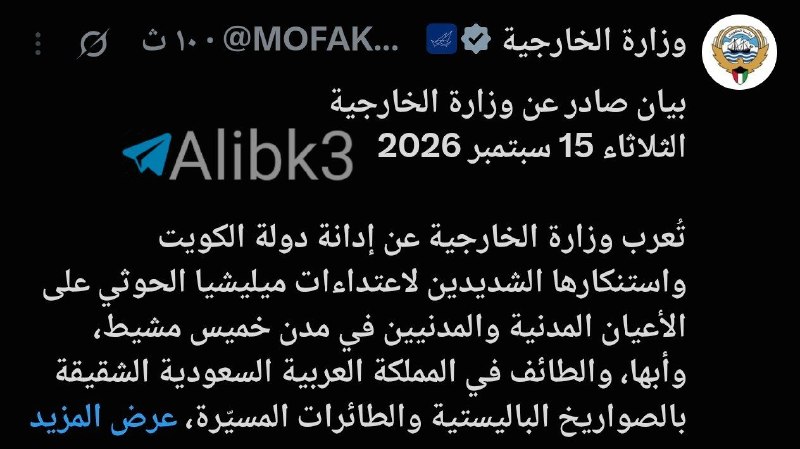 Kuwait strongly condemns the attack on the Saudi cities of Abha, Khamis Mushait and Taif by ballistic missiles from Yemen