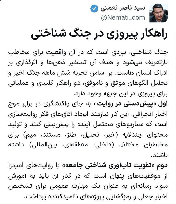 خبرفوری: ♦️آمریکا و رژیم صهیونیستی در جنگ شناختی، به دنبال ایجاد «ناامیدی» و «درماندگی» با تزریق اخبار منفی، بزرگنمایی مشکلات و