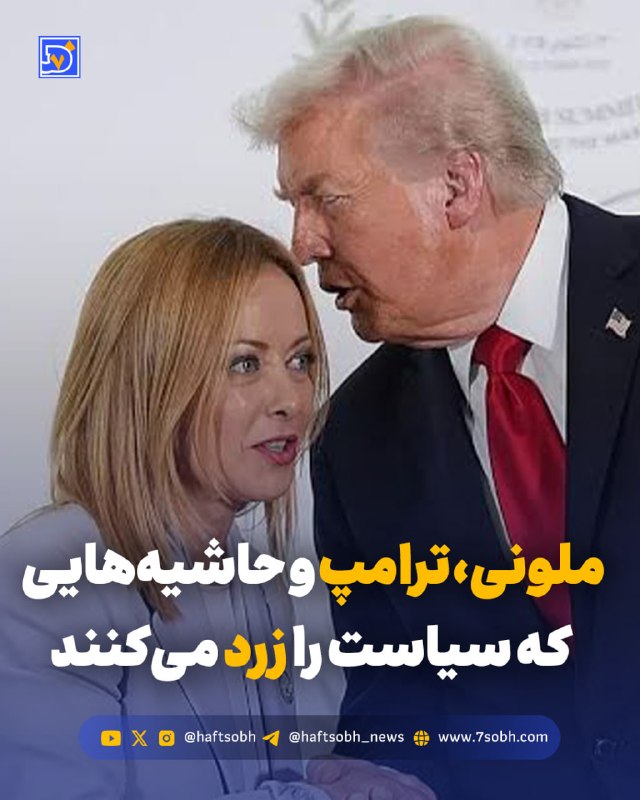 דיווח בעמוד האחרון של עיתון "הפצובה". מלוני, טראמפ והשוליים שהופכים את הפוליטיקה לצהובה מקבלות הפנים מחממות…