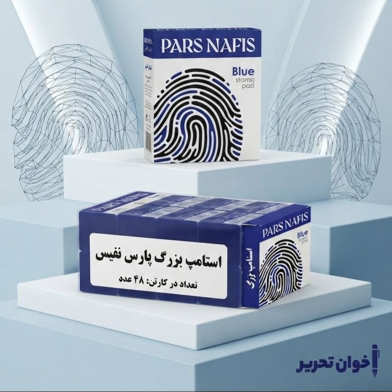 اخوان تحریر (پاساژ غدیر): استامپ پارس نفیس سایز بزرگ قیمت : 48.000 تومان📬 با ما در ارتباط باشید🖋‌🏬📍آدرس: اصفهان چهارباغ پایین کوچه مسجد سرخی مجتمع