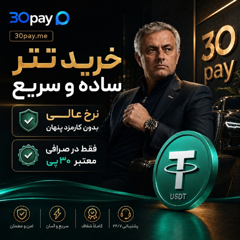 FootFun | فوتفان: خرید تتر و ترون بدون احراز هویت طولانی، اونم با تخفیف ✅همه ارز های مورد نیازت در ۳۰پی موجوده! بقیه صرافی ها رو بذار کنار