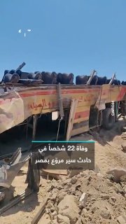 כולל 10 ירדנים... 22 בני אדם מתו ולפחות 28 נוספים נפצעו בעקבות תאונת התהפכות טראגית של אוטובוס נוסעים בכביש…