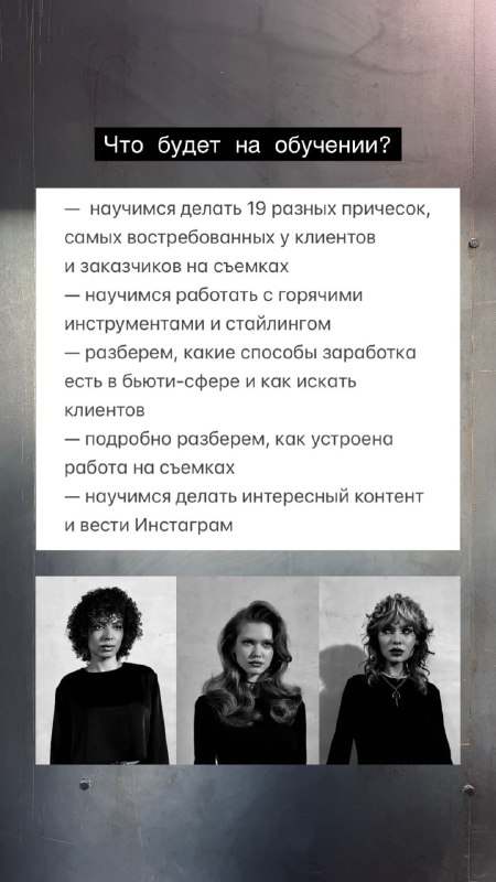 Гайз, сегодня 24 сентября ✌🏻❤️‍🔥Маленький праздник для меня, потому что...Как и обещала, я открываю запись на 2 поток онлайн-курса для hair-стилистов и визажистов.Как будет происходить запись на обучение?1. Вы заполняете анкету по ссылке ниже2. Я отбираю заявки (мне важно, с кем я буду работать) и передаю их своей помощнице3. Она связывается с вами, рассказывает о программе и отвечает на все вопросы