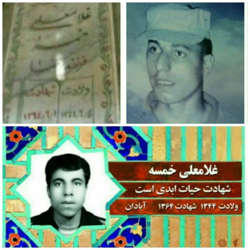 🍃شهرک ولیعصر محله مهربونی🍃: 🌷 گرامیباد یاد و خاطرهی سرباز شهید «غلامعلی خمسه»📅 تاریخ شهادت: ۱۳۶۴/۰۶/۰۱📍 محل شهادت: آبادان🪦 آرامگاه: بهشت زهرا (س)،