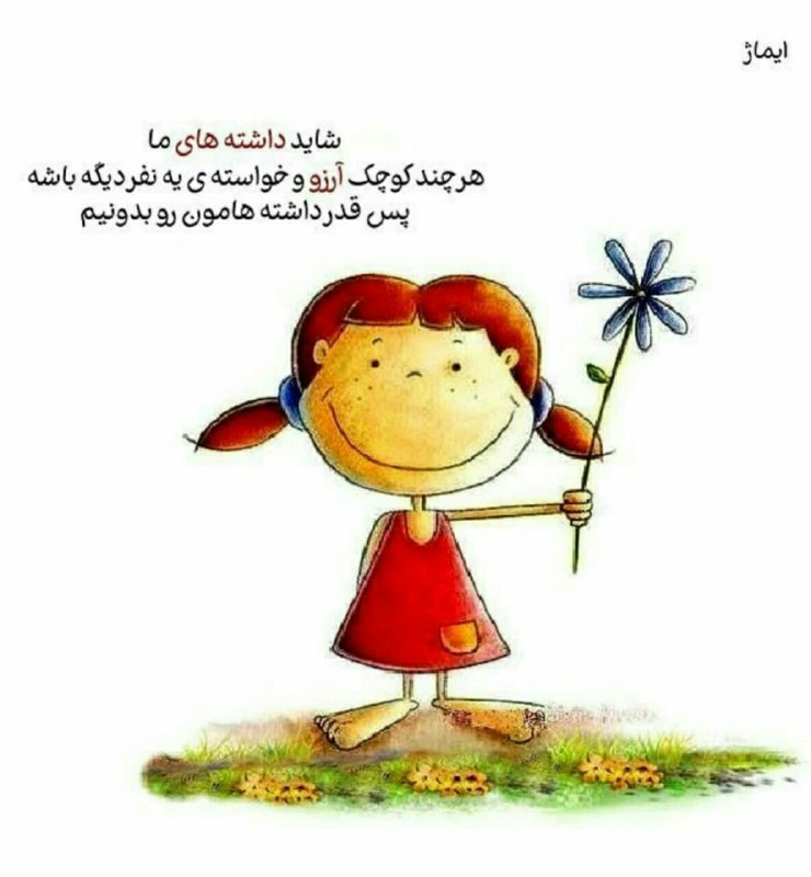 پیام آسمان و عربی دوره اول متوسطه شهرستان آذرشهر ( مهدی جابری حق )🌹🌹🌹: قدر داشته هامون رو بدونیم ....@maarefmj94