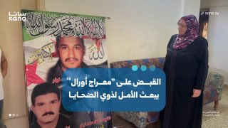 Survivors and the families of the victims told SANA: The arrest of the perpetrator Ali Kayali strengthens trust in the path of justice and responsibility.
