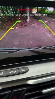 Когда купил камеру заднего вида на Aliexpress.https://t.me/sochiautoparts