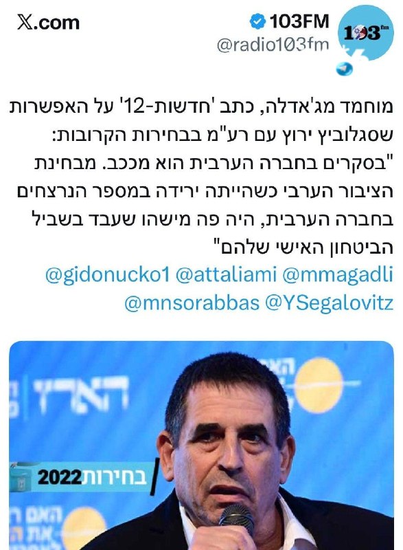 🇮🇱 כפי שחשפתי בחדשות 14. סגלוביץ׳ מועמד של מנסור עבאס לתפקיד השר לביטחון לאומי. שלא תגידו שלא אמרנו לכם.