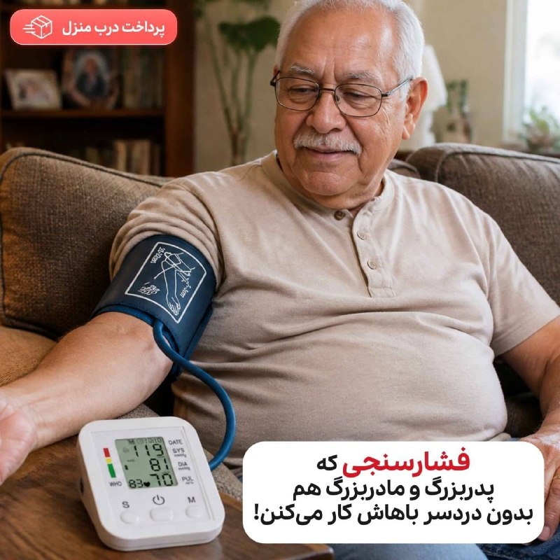 تیتر تجارت: 🩺 *سلامتی رو به شانس نسپارید!*فشار خون بالا معمولاً هیچ علامتی ندارد، اما میتواند خطرات جدی برای سلامتی ایجاد کند. با ی