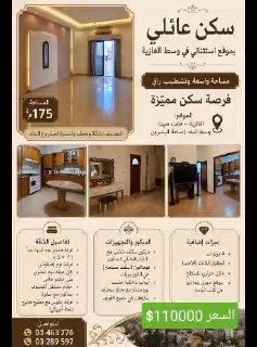 🏡 למכירה – דירה ייחודית בשכונת בשרון, לב ליבה של ע'זייה (מחוז צידון)