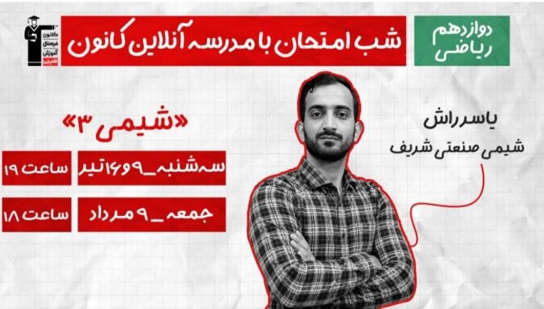 کانال سایت کانون | Kanoon.ir: 🧪 شیمی رو هنوز جمع نکردی؟ وقتشه ورق رو برگردونی! 🔥اگه حجم مطالب شیمی نگرانِت کرده و نمی‌دونی برای امتحان نهایی از کدوم ف