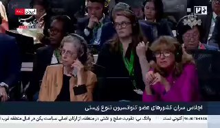 Pazkhian: Nature knows no political borders. The war of aggression that Israel and the US launched in our region threatened the natural ecosystems and destroyed the protective infrastructure provided over the years to protect biological diversity. isibnews. he.