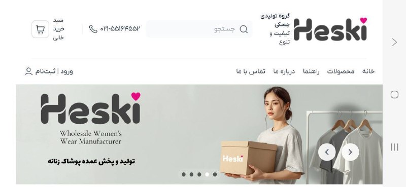 🧵Heski | حِسکی🧵: ثبت سفارش در وب سایت حسکی🌐 ثبت سفارش بدون انتظار🌐 موجودی کامل تمامی کالاها🌐 پرداخت سریع و راحتwww.Heski.ir www.Heski.irw