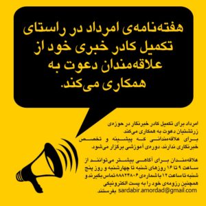 تارنماهای زرتشتیان: رسانه پست