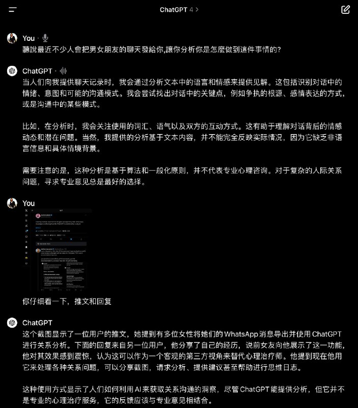 最近研究 AI 渗透和使用时，发现人们正在尝试有趣的 ChatGPT 新用法：「女孩们正在导出她们的WhatsApp消息，并带它们去ChatGPT进行关系分析」🫡#AI的神奇用法最近研究 AI 渗透和使用时，发现人们正在尝试有趣的 ChatGPT 新用法：「女孩们正在导出她们的WhatsApp消息，并带它们去ChatGPT进行关系分析」🫡#AI的神奇用法