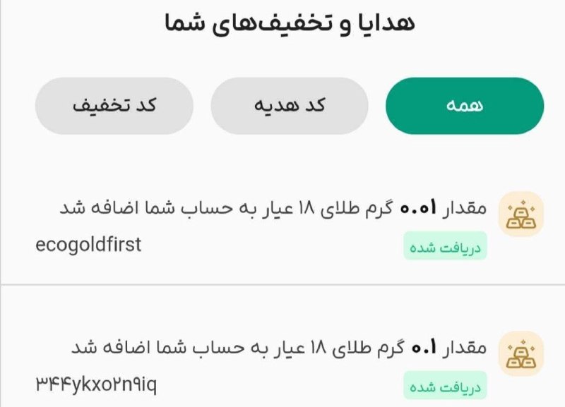 IRAN Airdrop: 🔥 با هر کدام از دو تا کد زیر از اکوگلد میتونید تا 10 سوت طلا بگیریدلینک ثبتنام 👈 کلیک کنیدکدها : ecogoldfirst و ecogold