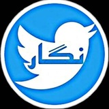 توییت‌نگار