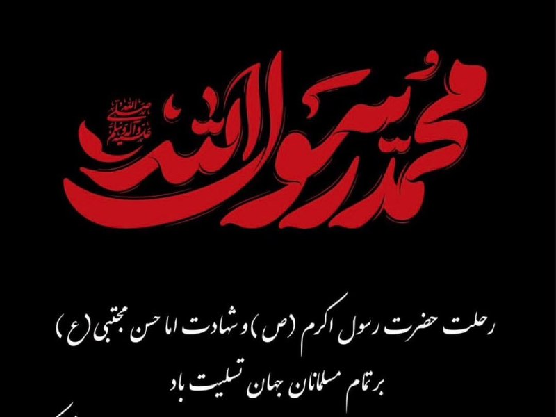 آیت الله بهجت: داغی اگر نبود که گریان نمی شدیملطفی اگر نبود مسلمان نمی شدیمیا ایّها الرّسول بدون دعای تو از پیروان عترت و قرآن نمی شدیم