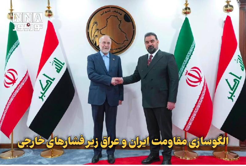 نورنیوز: ✅ الگوسازی مقاومت ایران و عراق زیر فشارهای خارجی🔹 سفر قالیباف به عراق با بازتاب گسترده در رسانههای این کشور همراه شد و