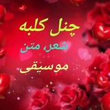 کانال شعر و دکلمه (کلبه افلاطون)