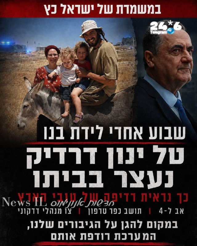 🇮🇱 איזה עוול נעשה כאן, זה בלתי נתפס&33; את מי משרת השר כ״ץ?&33;