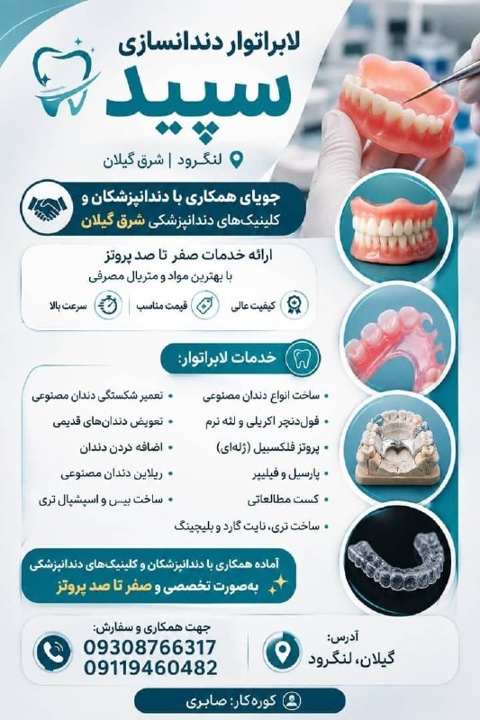 مدیکال جاب: 🟥 #لابراتوار_دندانسازی 🙋♀🙋♂🛑 #آگهی_ویژه #آگهی_فوری 🛑✅ #لابراتوار_دندانسازی_سپید✅ #ساخت_انواع_دندان_مصنوعیفول دنچر اکری