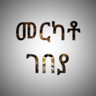 መርካቶ ገበያ