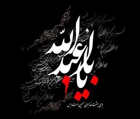 کالای برق شهر روشن: ایام سوگواری حضرت اباعبدالله الحسین (ع) تسلیت باد.باشد که رهرو راه آزادگی و حق‌طلبی آن امام بزرگوار باشیم.#کالای برق شهر