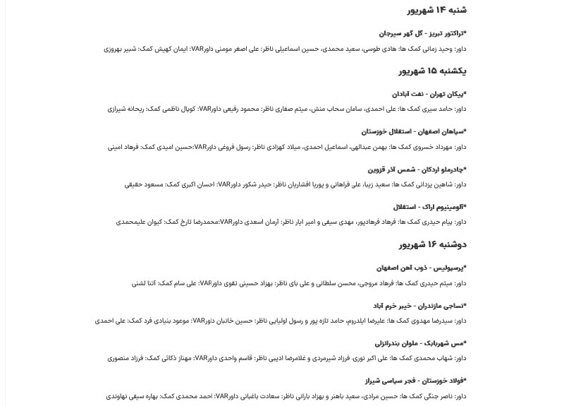 ⭐️ استقلال ⭐️: پیام حیدری به عنوان داور دیدار استقلال و آلومینیوم انتخاب شد🔵 ➫ @Esteqhlal 🌟🌟