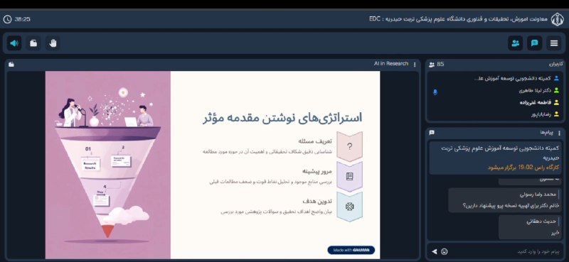 کمیته دانشجویی توسعه آموزش ع.پ قم: 💢 کارگاه تدوین مقاله و کاربرد هوش مصنوعی در پژوهش🔥از سری کارگاه های مدرسه تابستانه پژوهشگر شو ۲ با تدریس: 💠 س