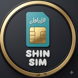 ՏᕼIᑎՏIᗰ | 0912 | سیم کارت