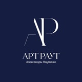 АРТ РАУТ