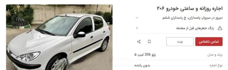 کاف: 🔴بازار اجاره ساعتی خودرو دوباره داغ شد / ۶۰ دقیقه ۴۰۰ هزار تومان!🔹این روزها قیمت خودرو به حدی بالا رفته که شاهد ایجاد یک