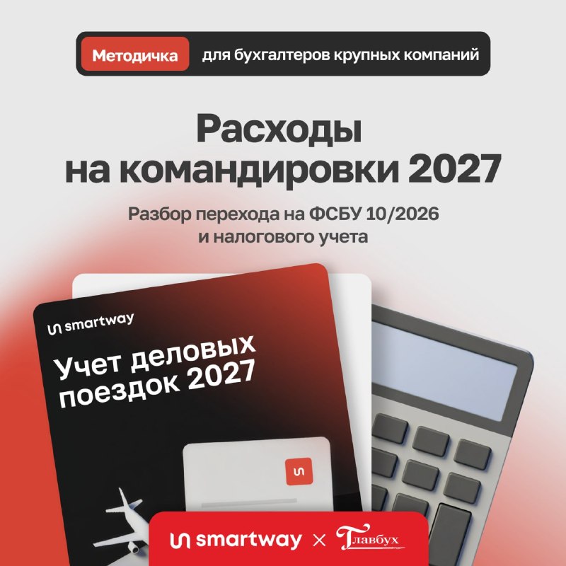 Иллюстрация к посту канала Система Главбух