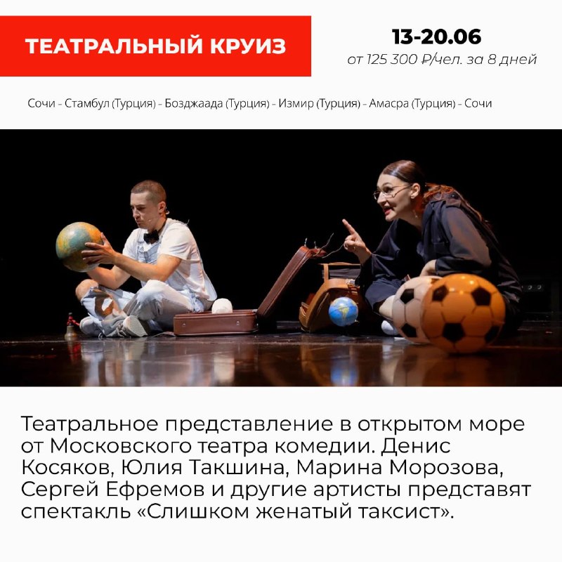 🚢 9 тематических круизов из Сочи на Astoria Grande Путешествуйте за границу без лишних п… — ИнвестТур
