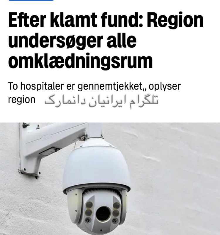ایرانیان دانمارک: کشف دوربین مخفی در رختکن زنان بیمارستان در شمال شیلند دانمارکیک دوربین مخفی در رختکن زنان بیمارستان Nordsjællands Hospit