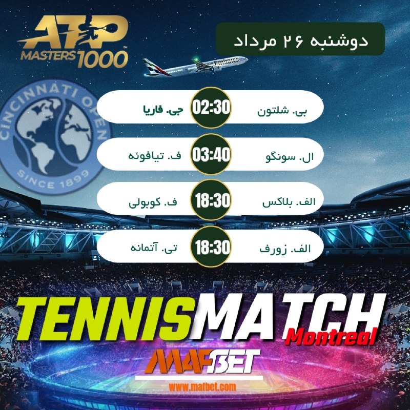 MAF BET | ماف بت | MAFBET | مافبت: 🔥🎾 مسابقات تنیس 🎾🔥✅ دوشنبه 26 مرداد ✅⏰ شروع بازی ها ساعت 02:30 ⏰⭐️ لذت دیدن بازی ها را دوچندان کنید ⭐️🎇 ماف بت سرگرمی ح