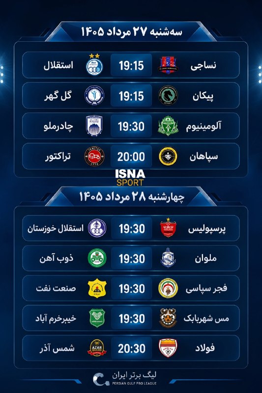 عصر ایران: برنامه هفته دوم لیگ برتر فوتبال ایرانAsriran.com@MyAsriran