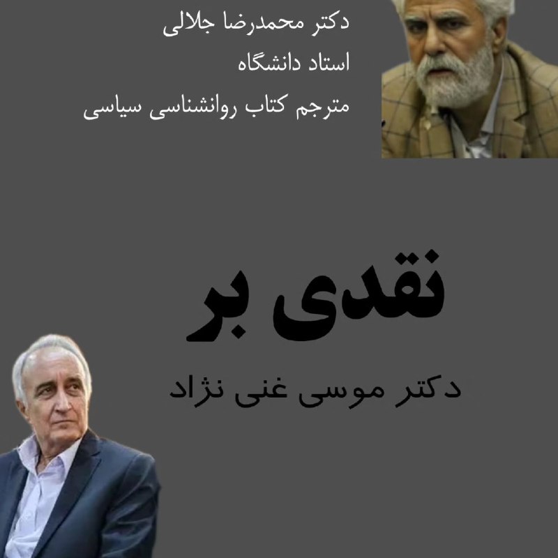 سخنرانی ها ، درس گفتارها ، گفت و گوها و دیگر برنامه های فرهنگی و مطالعات تطبیقی: نقدی بر موسی غنی نژاد محمدرضا جلالی https://www.instagram.com/p/DcJivI9CD4E/?igsh=MXQwd2lzMGM0Y2E2Zw==