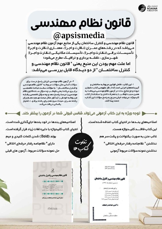 مرجع تخصصی نقشه‌برداری | آپسیس: 📘 کتاب قانون نظام مهندسی (ویرایش اصلاح‌شده)اگر قصد شرکت در آزمون نظام مهندسی را دارید، حتماً این کتاب را در جلسه آزمون ه
