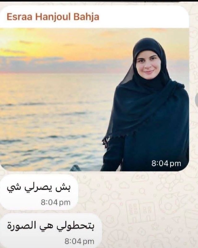 הרג המורה "ישראל אברהים בהג'ה" בפשיטה של צה"ל בדרום לבנון