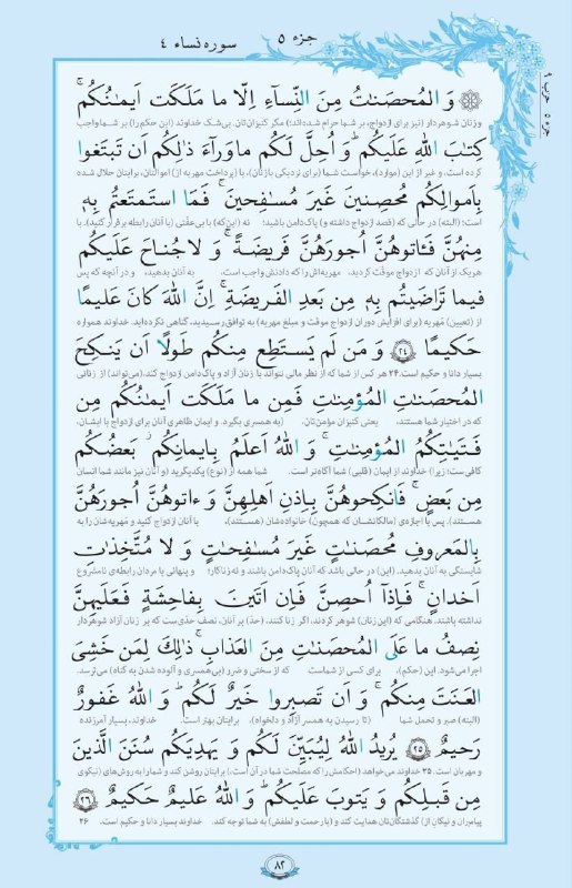 بابل شهر من: 💠 سوره _ النساء آيات ٢٤ تا ٢٦ هرروز قرائت ۱صفحه از قرآن کریم با ترجمه 🕋🕋🕋AYANDEH🕋🕋🕋@babolshahreman