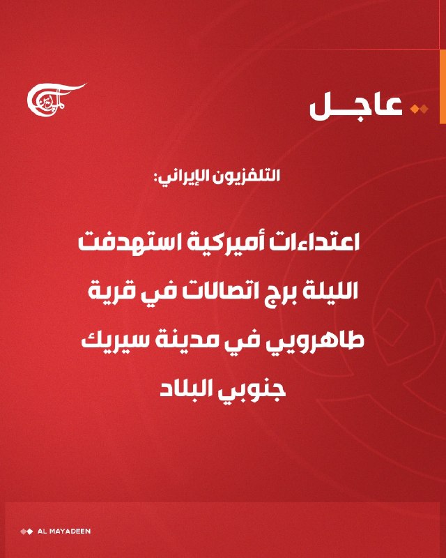 Al Mayadeen - ערוץ Al Mayadeen
