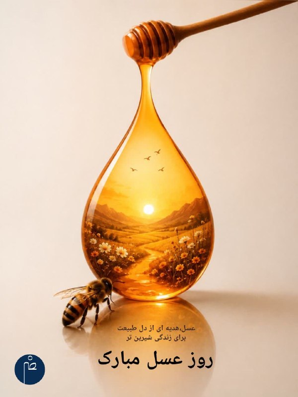نصر گرافيک: 💠 پوستر شماره ۲، روز عسل(۳۱ مرداد)طراحی و اجرا ۱۴۰۵ مرداد ماهاز استودیو نصرگرافیک🔴 طراح : زینب نصرالهی🔸 کانال نصر گرافیک