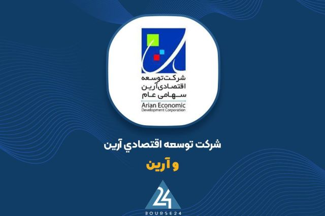 שווי תיק "וארין" הגיע ל-562 מיליארד טומאן חברת קבוצת ערין לפיתוח כלכלי (וארין) הודיעה בדוח הפעילות החודשי ש…